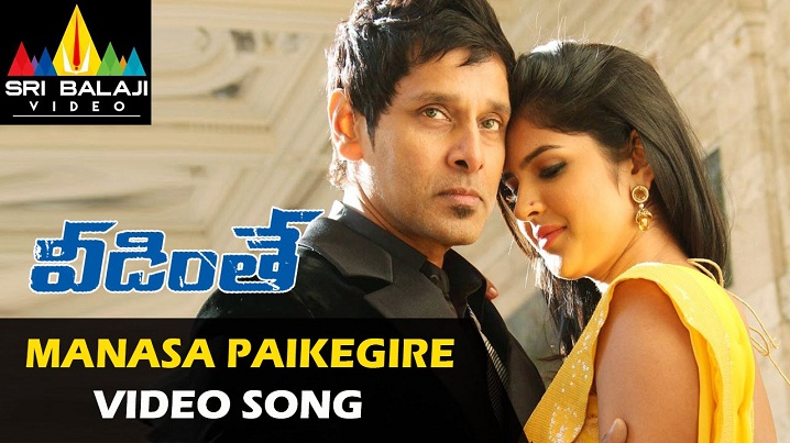 Manasa Paikegire Song Lyrics image