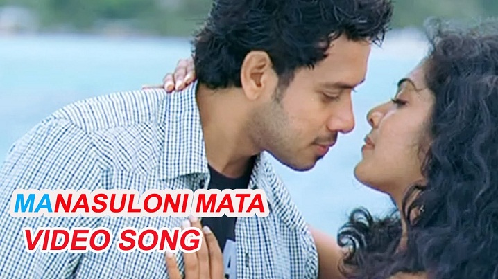 Manasuloni Song Lyrics image