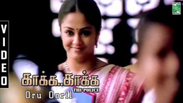 Oru Ooril Song Lyrics