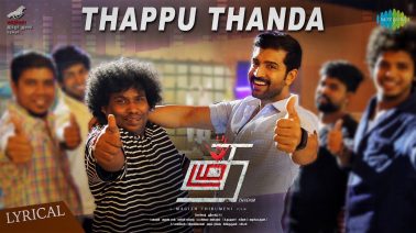 Thappu Thanda Song Lyrics
