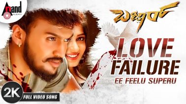 Love Failure Ee Feelu Superu Song Lyrics