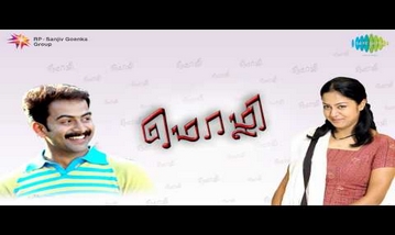Mouname Unnidam Song Lyrics image