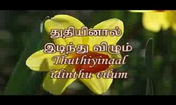 Nandriyaal Thudhi paadu Nam Yesuvai Song Lyrics image