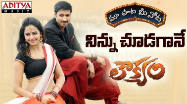 Ninnu Chudagane Song Lyrics