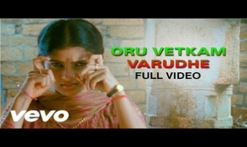 Oru Vetkam Varudhe Song Lyrics