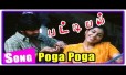 Poga Poga Boomi Virikirathey Song Lyrics