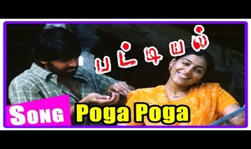 Poga Poga Boomi Virikirathey Song Lyrics image