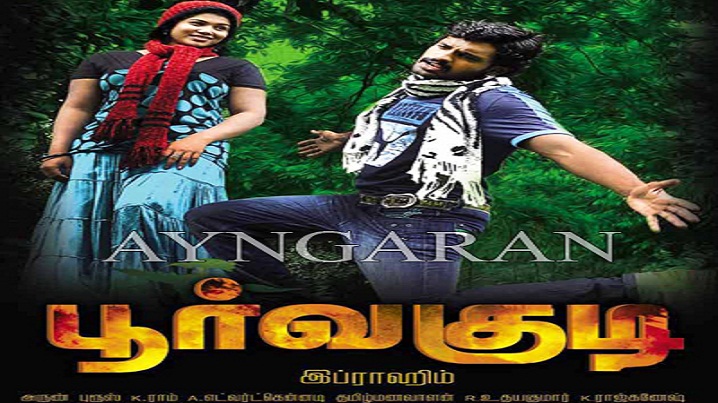 Urukuna Thangam Pola Song Lyrics image
