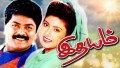 Pottu Vaitha Oru Vatta Nila Song Lyrics