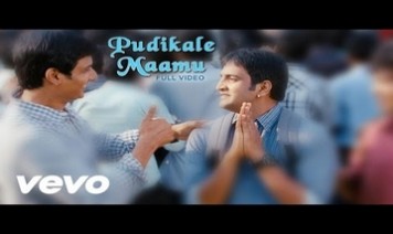 Pudikale Maamu Song Lyrics