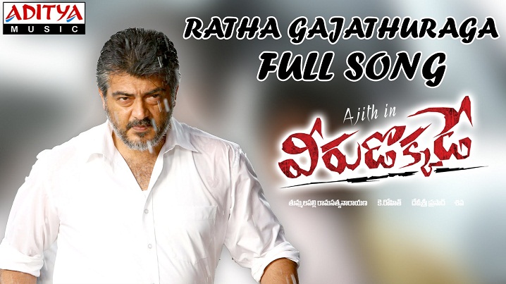 Ratha Gajathuraga Song Lyrics image
