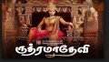 Suthadada Kathadada Song Lyrics
