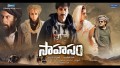 Sahasam Song Lyrics
