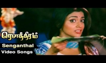 Senganthal Song Lyrics