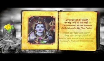 Shiv Chalisa Song Lyrics