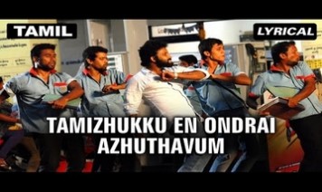 Tamilukku En Ondrai Azhuthavum Song Lyrics