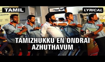 Tamilukku En Ondrai Azhuthavum Song Lyrics image
