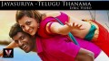 Telugu Thanama Song Lyrics