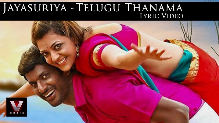 Telugu Thanama Song Lyrics image