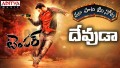 Devudaa Song Lyrics