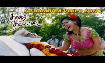 Aarambam Aavadhu Song Lyrics