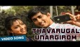 Thavarugal Unargirom Song Lyrics