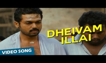Theivam Illai Song Lyrics