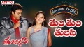 Tula Tula Tulasi Song Lyrics