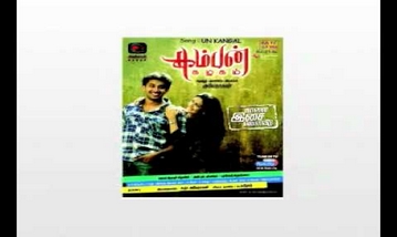 Un Kangal Song Lyrics image