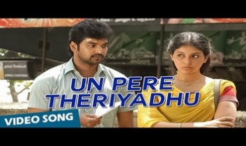 Un Perae Theriyadha Song Lyrics