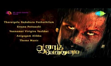 Vaanamai Virigira Vazhkai Song Lyrics image