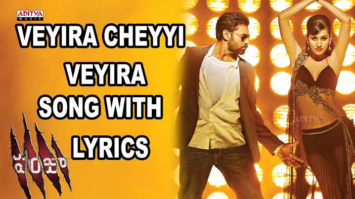 Veyira Cheyyi Veyira Song Lyrics image