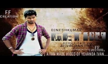 Yevanda Ivan Song Lyrics
