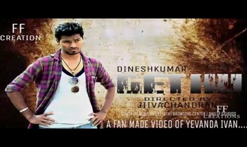 Yevanda Ivan Song Lyrics image